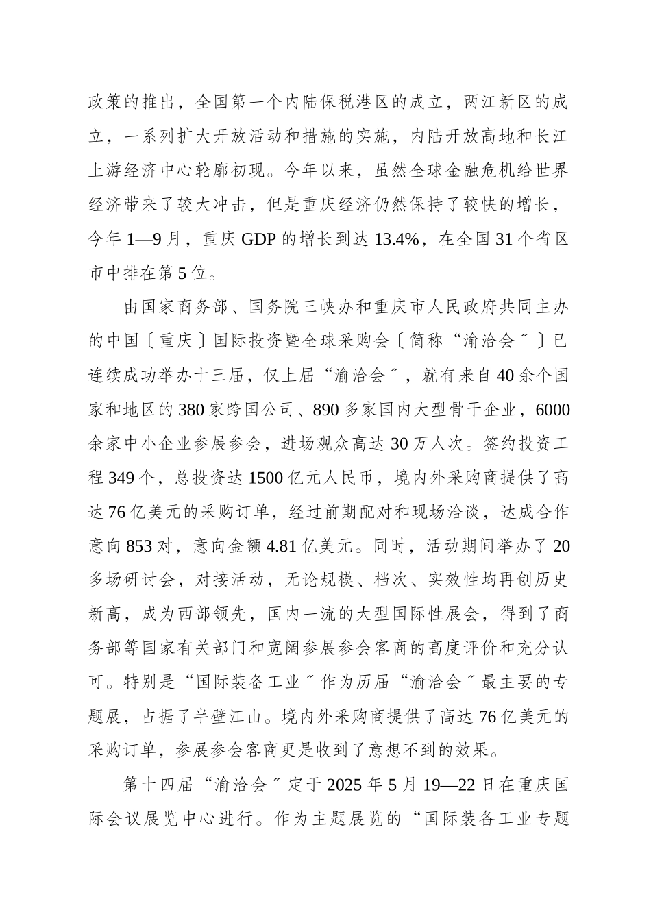 暨全球采购会—国际装备工业专题展邀请函_第2页