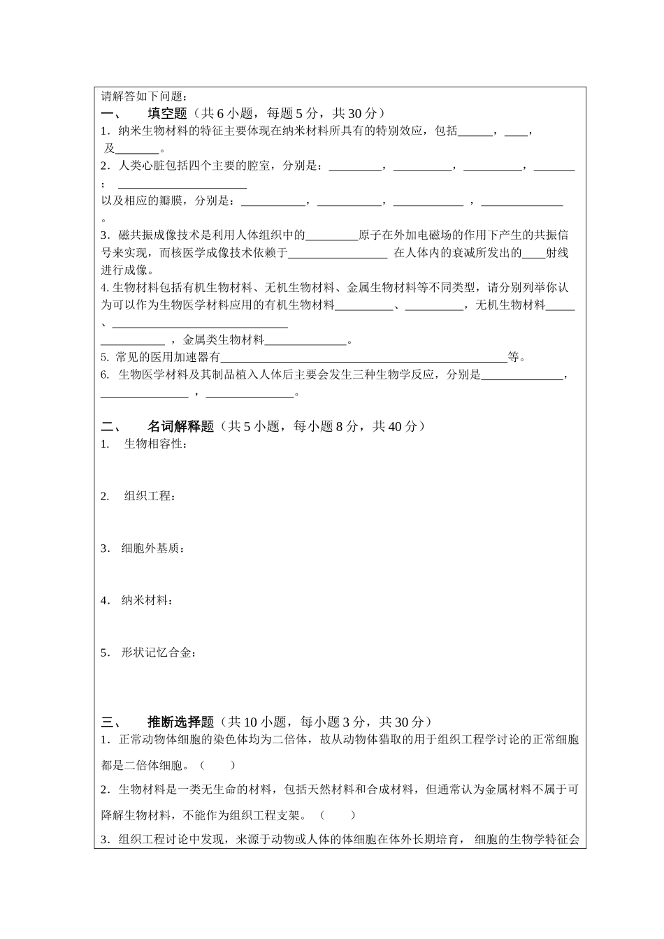暨南大学816生物医学工程概论考研真题_第2页