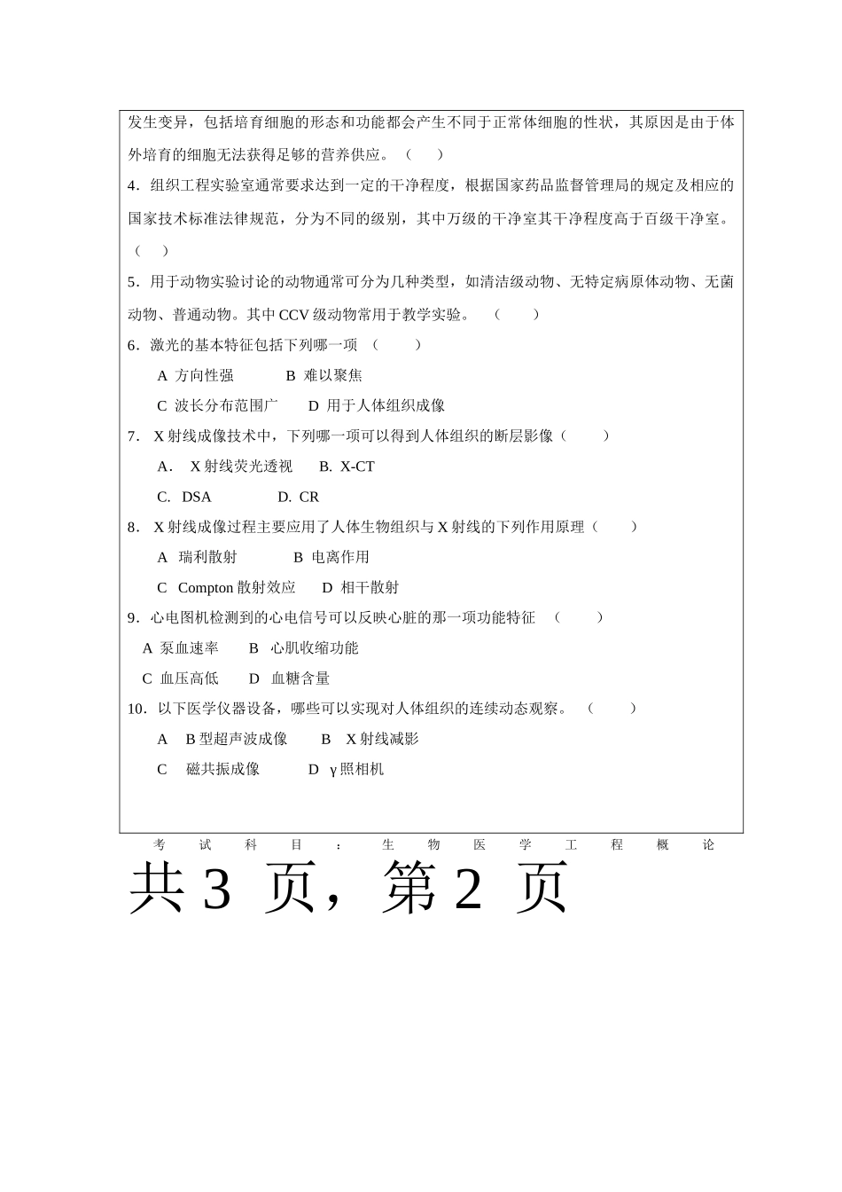 暨南大学816生物医学工程概论考研真题_第3页