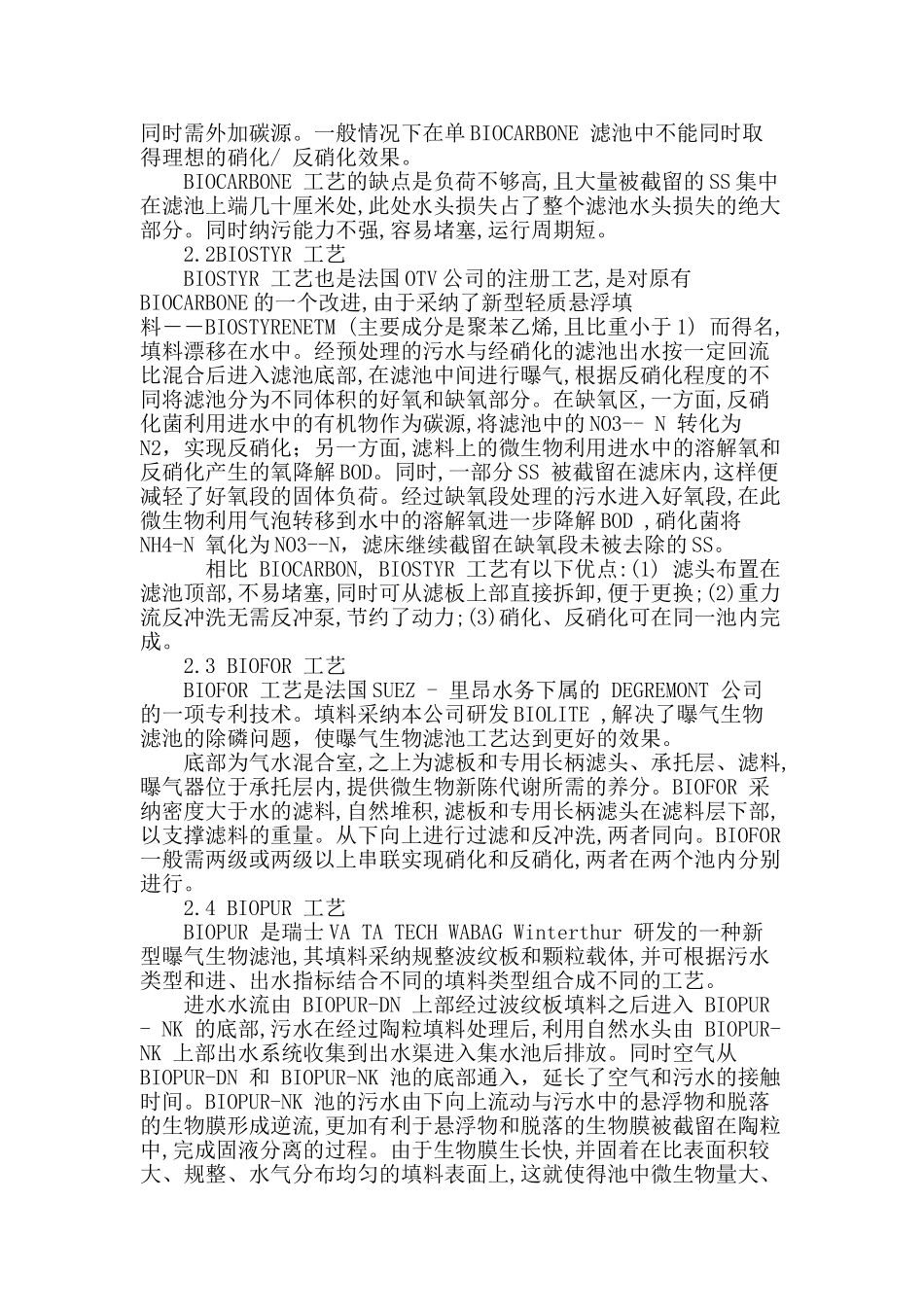 曝气生物滤池的现状与发展_第3页