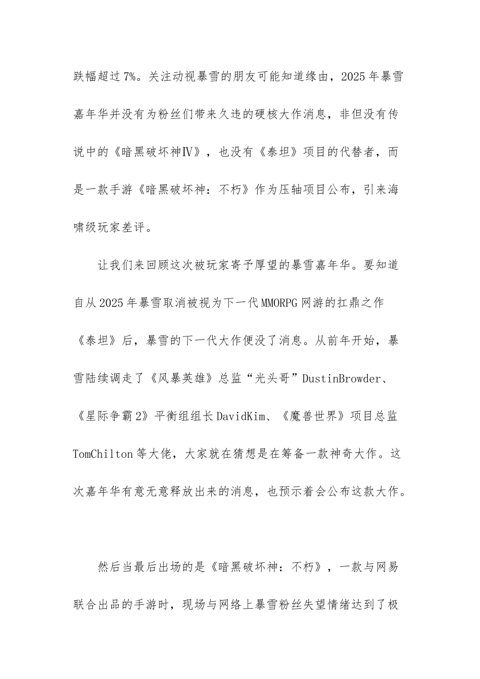 暴雪圈钱音乐会_第2页