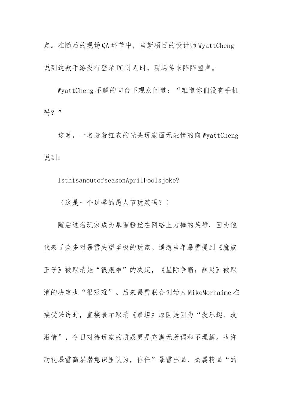 暴雪圈钱音乐会_第3页