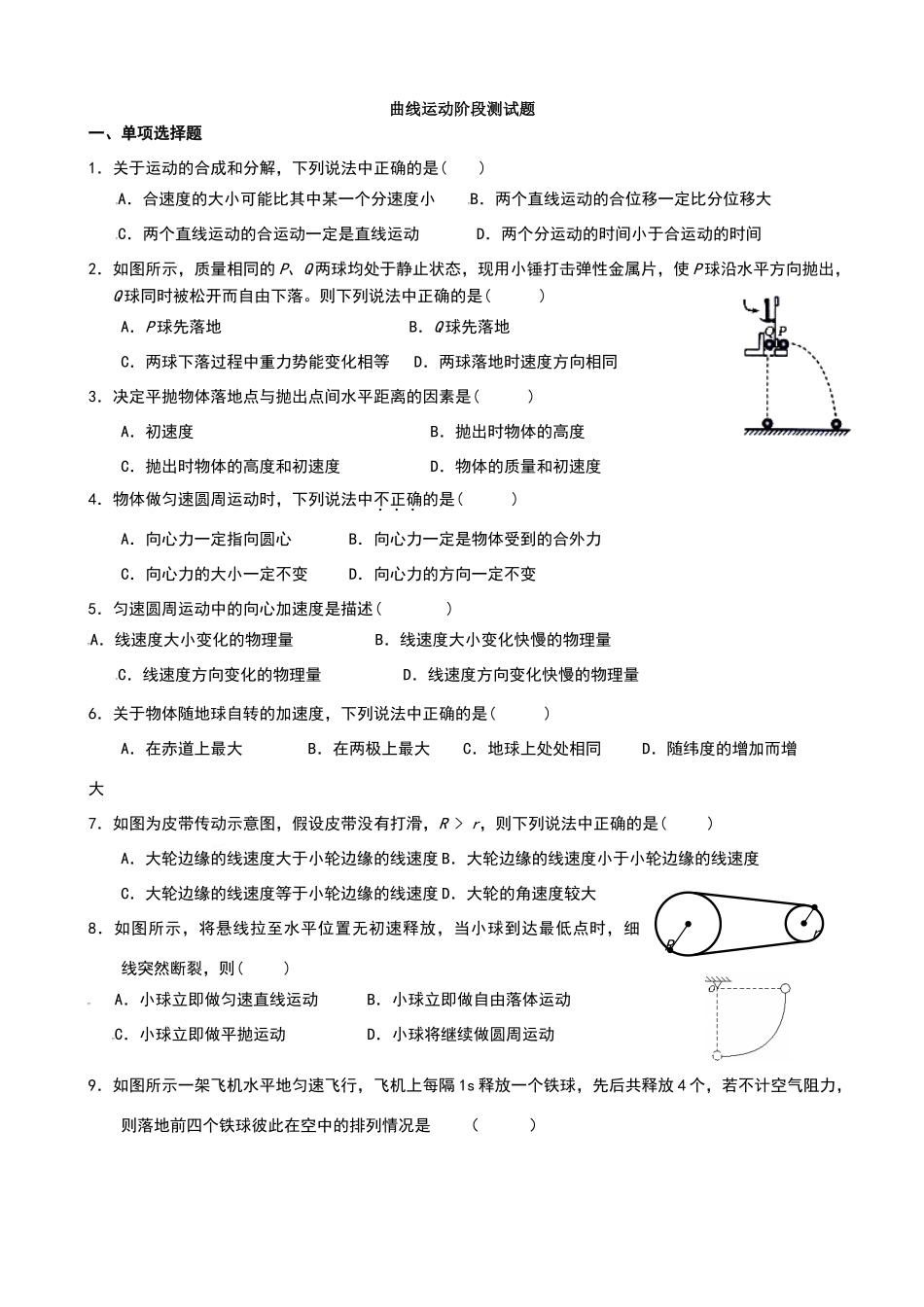 曲线运动单元测试卷_第1页