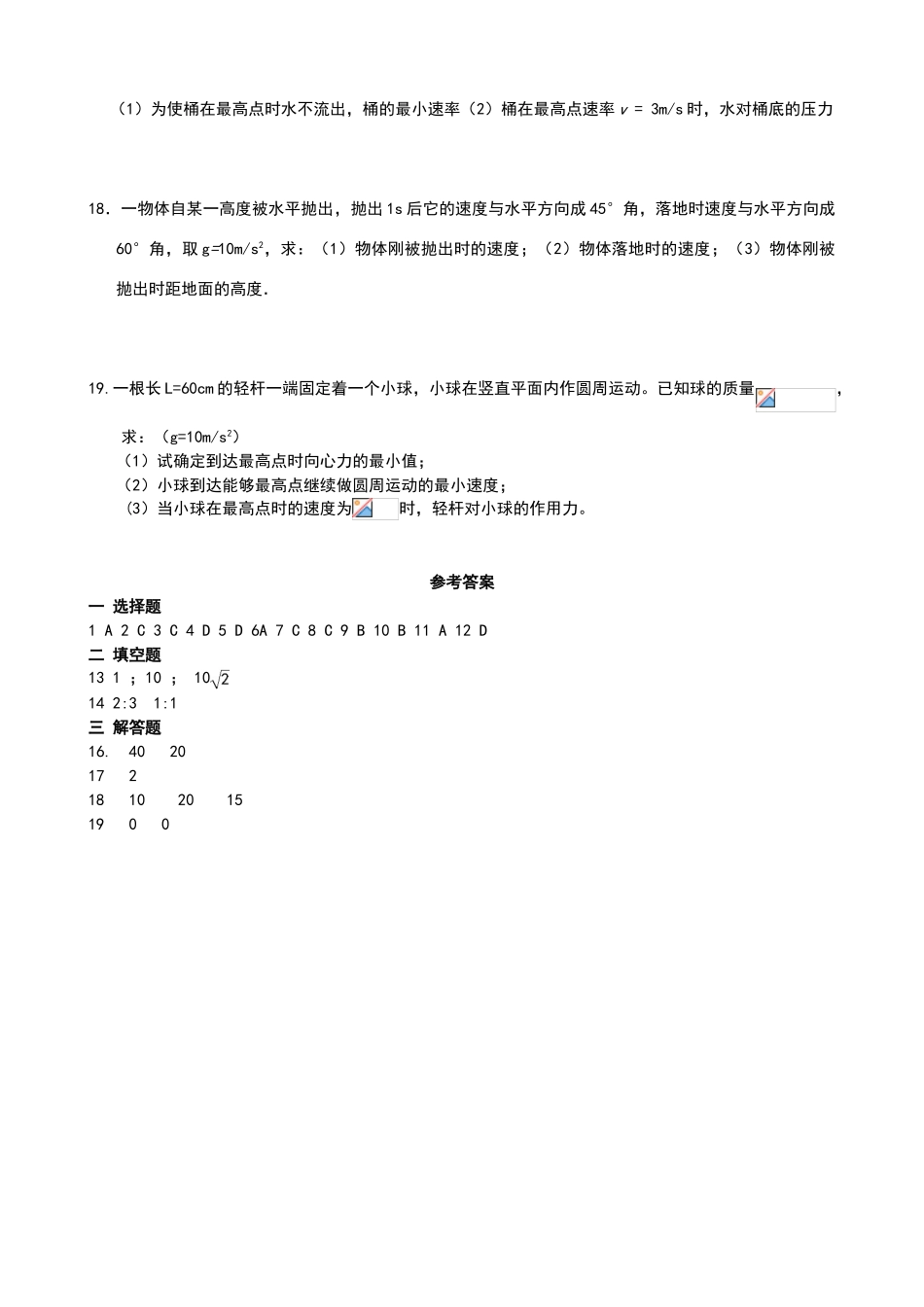 曲线运动单元测试卷_第3页