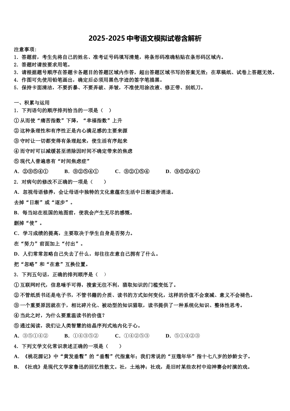 曲靖市沾益区大坡乡中考试题猜想语文试卷含解析_第1页