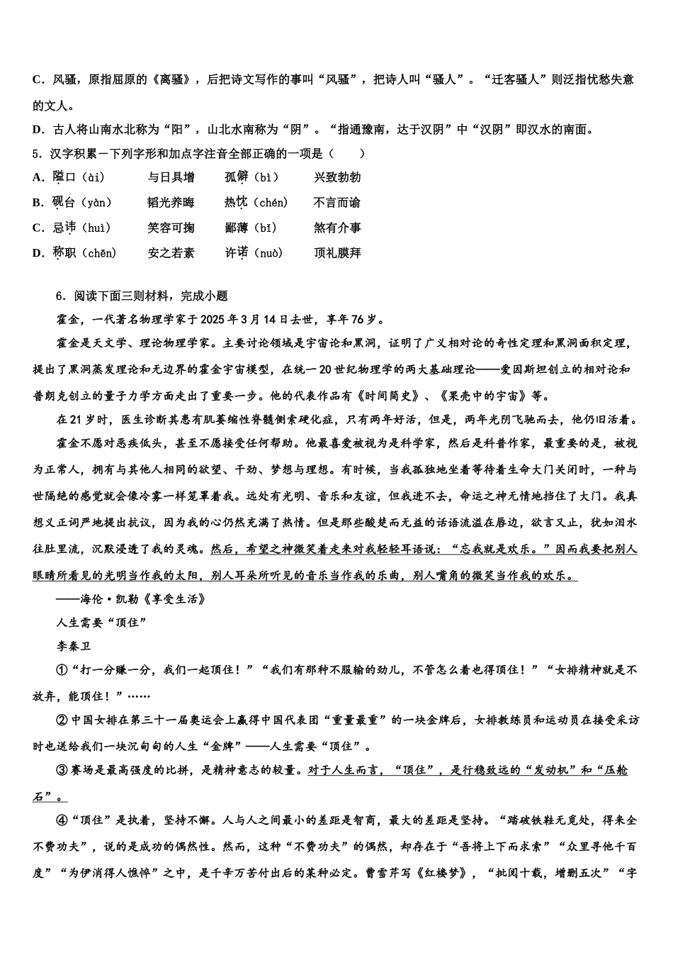 曲靖市沾益区大坡乡中考试题猜想语文试卷含解析_第2页