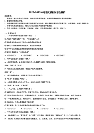 曲靖市沾益区大坡乡中考试题猜想语文试卷含解析