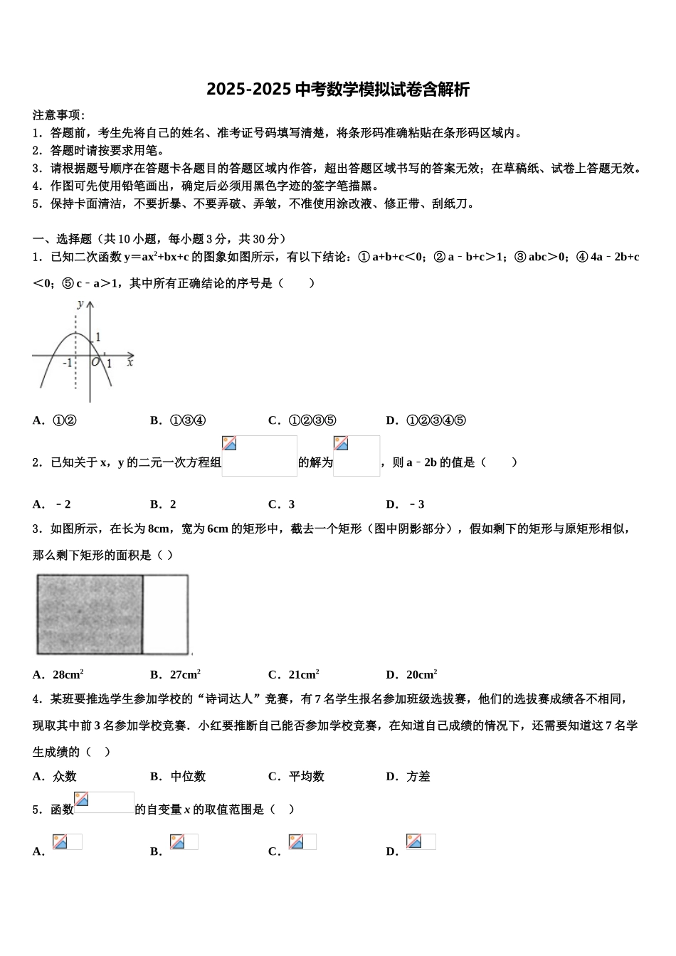 曲靖市沾益区大坡乡重点达标名校中考数学模试卷含解析_第1页