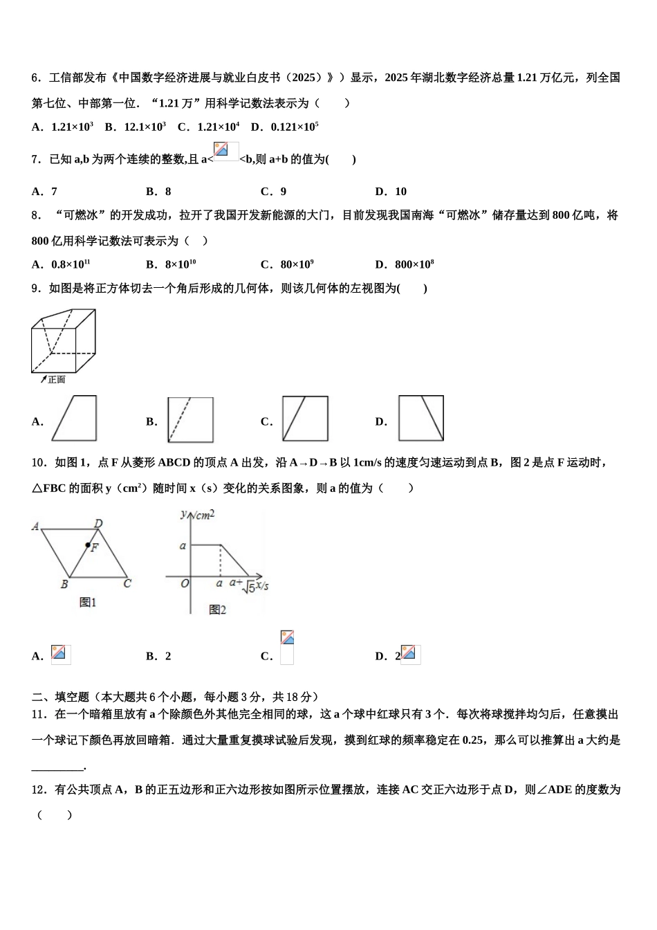 曲靖市沾益区大坡乡重点达标名校中考数学模试卷含解析_第2页