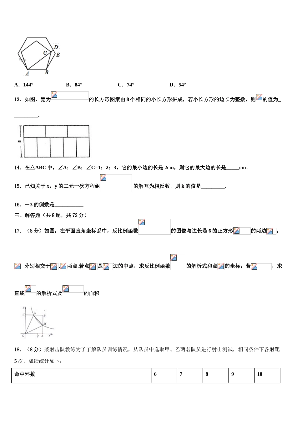 曲靖市沾益区大坡乡重点达标名校中考数学模试卷含解析_第3页
