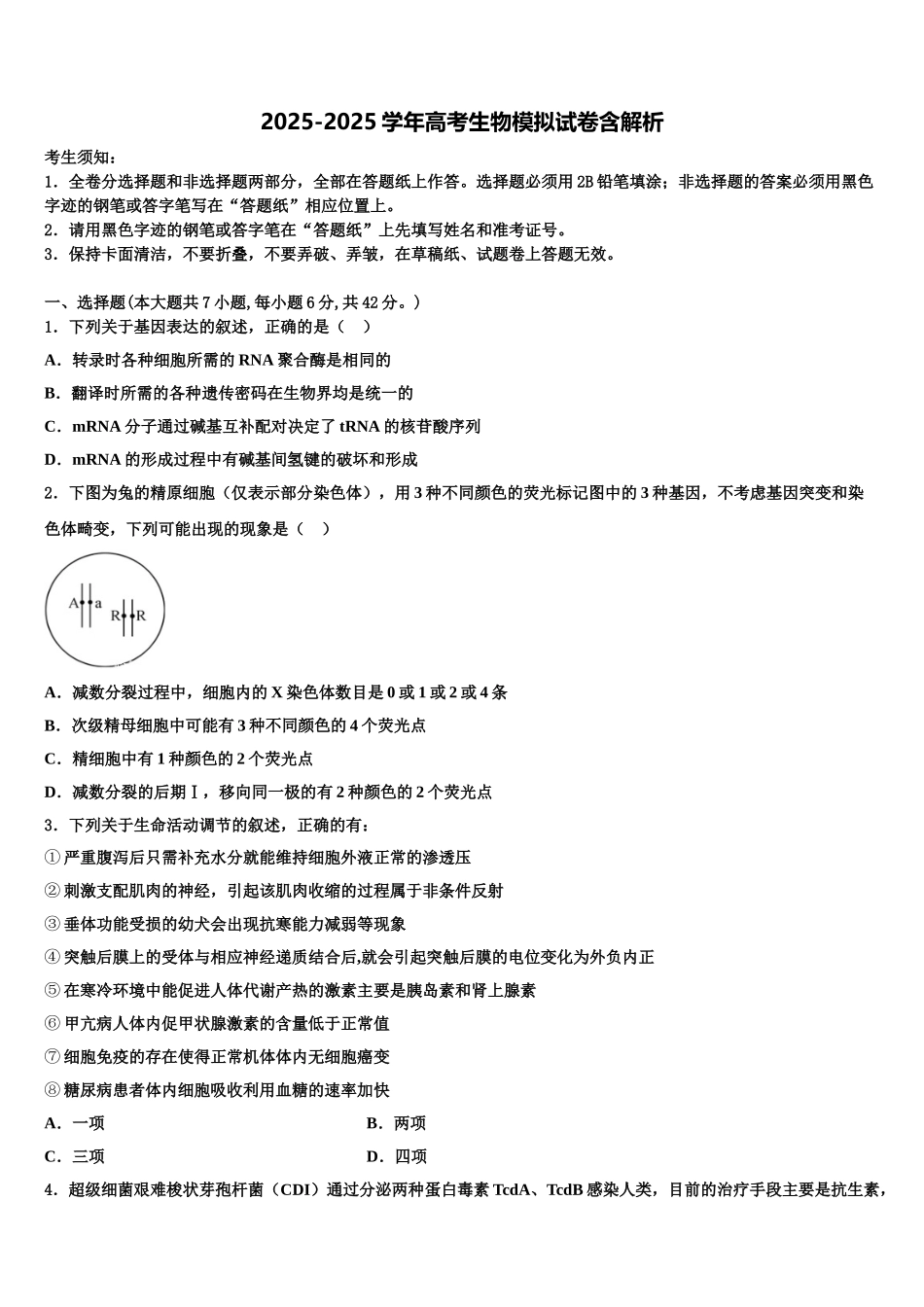 曲靖第一中学高三第一次调研测试生物试卷含解析_第1页