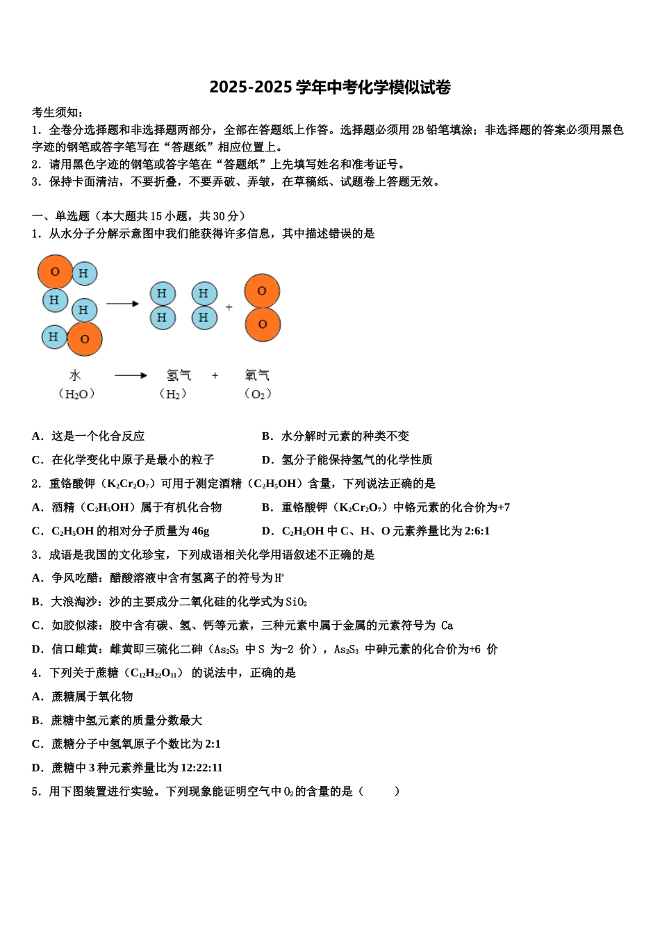 曲靖市重点中学中考冲刺卷化学试题含解析_第1页