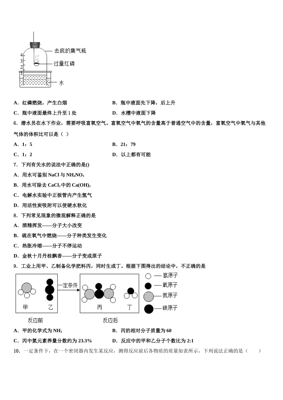 曲靖市重点中学中考冲刺卷化学试题含解析_第2页