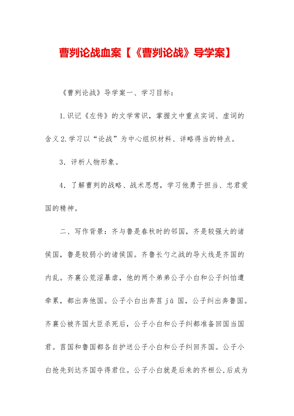 曹刿论战血案_第1页