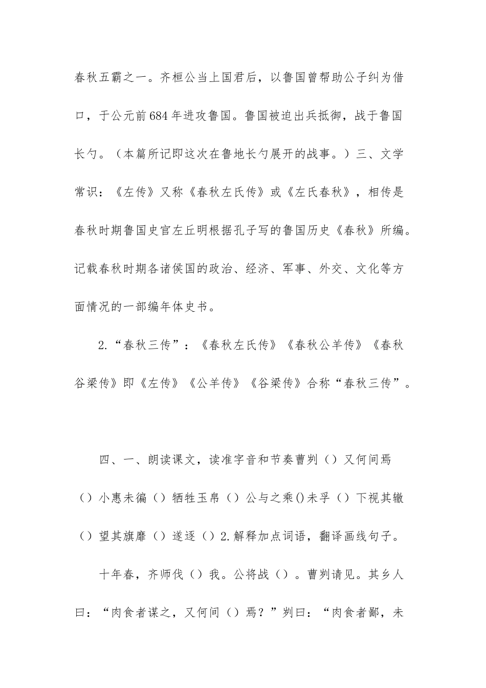 曹刿论战血案_第2页