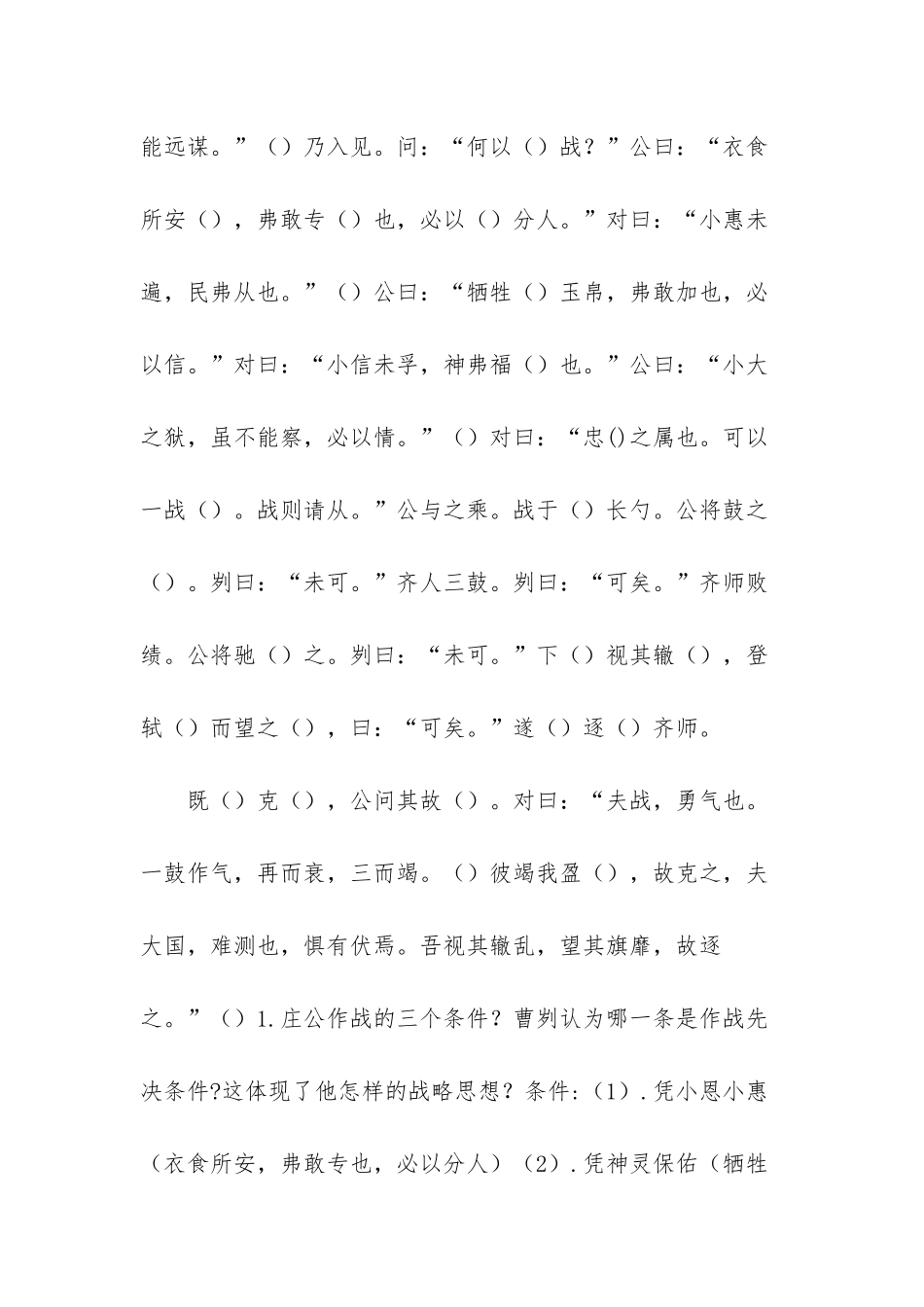 曹刿论战血案_第3页