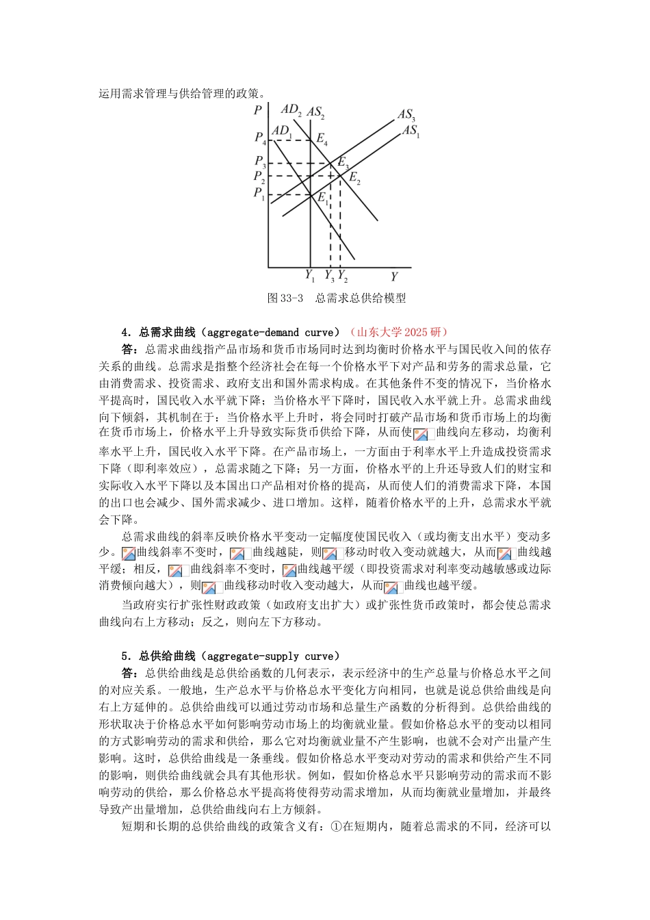 曼昆经济学原理宏观经济学分册后习题详解总需求与总供给_第2页