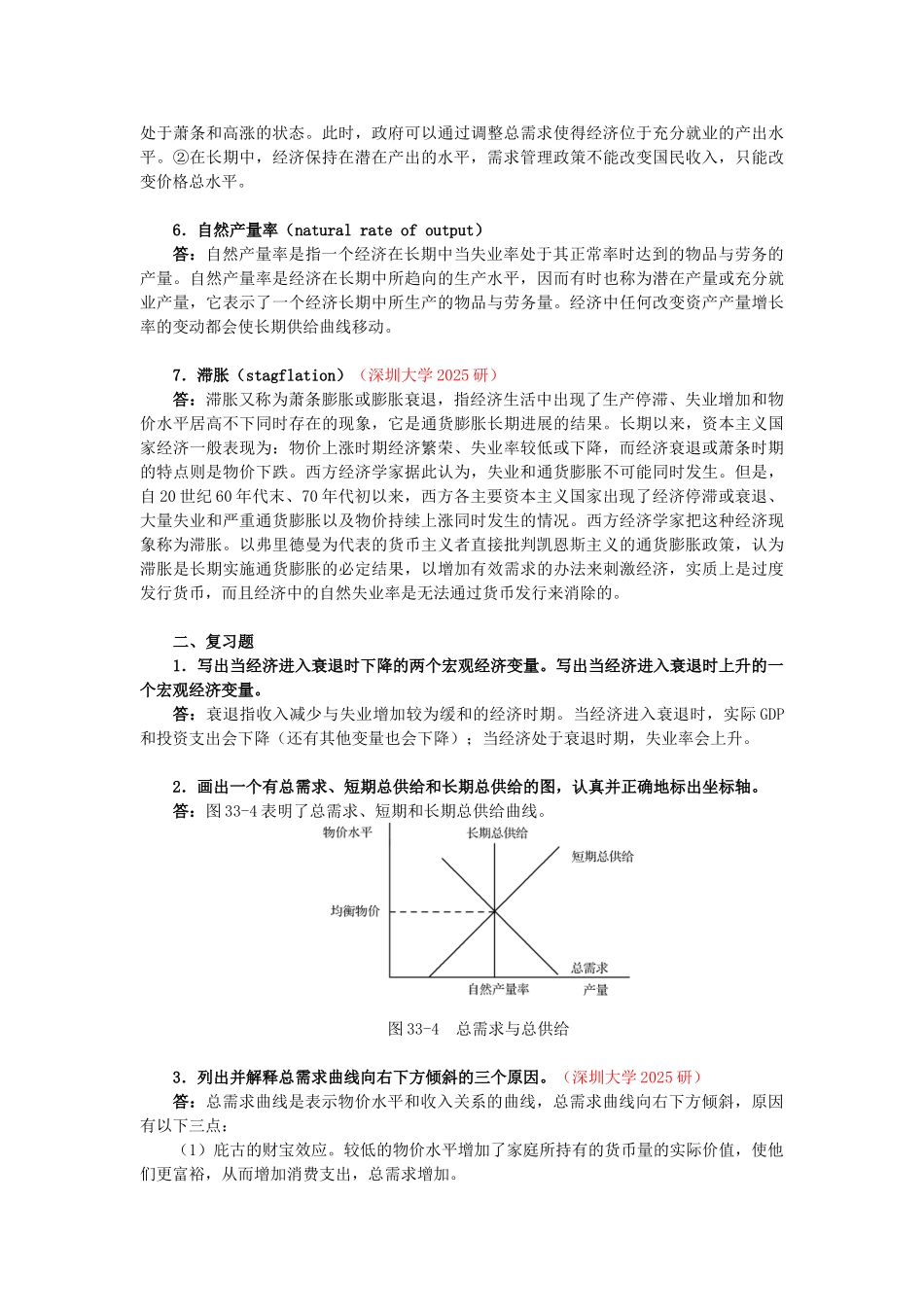 曼昆经济学原理宏观经济学分册后习题详解总需求与总供给_第3页