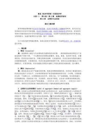 曼昆经济学原理宏观经济学分册后习题详解总需求与总供给