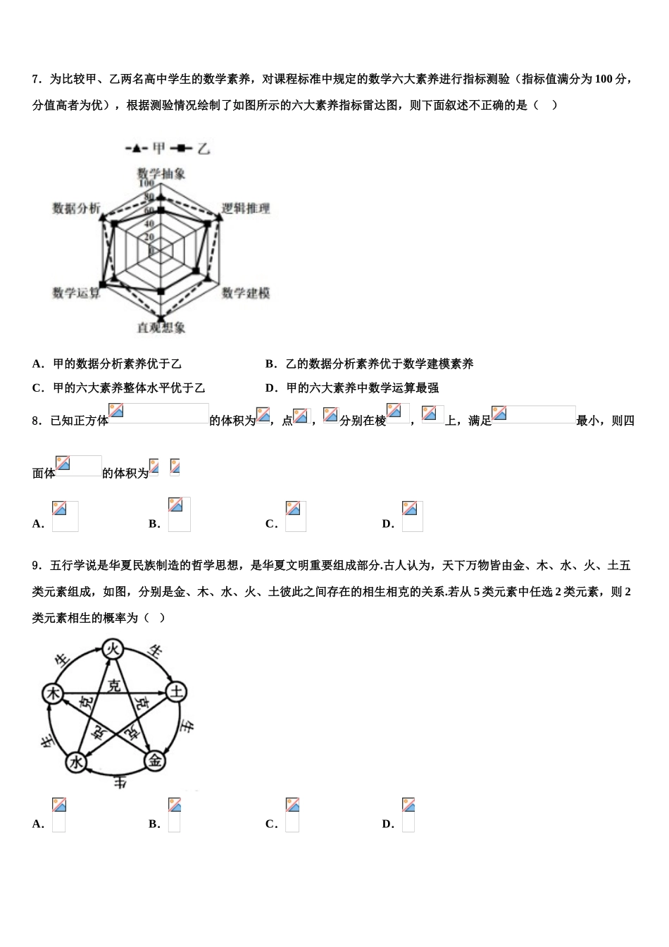 曲靖市第一中学高考数学考前最后一卷预测卷含解析_第2页