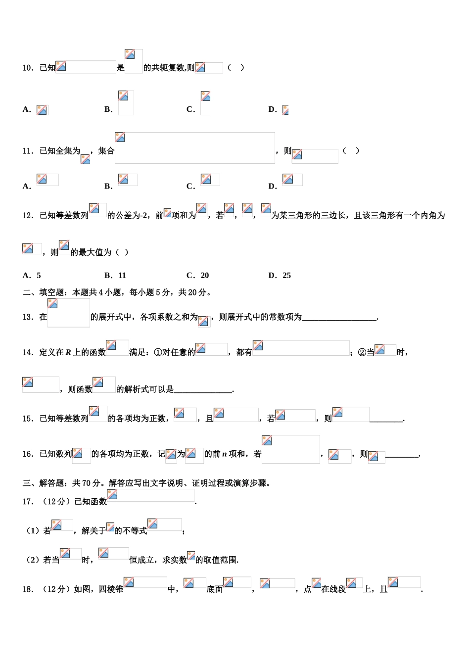 曲靖市第一中学高考数学考前最后一卷预测卷含解析_第3页