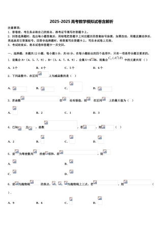 曲靖市第一中学高考数学考前最后一卷预测卷含解析
