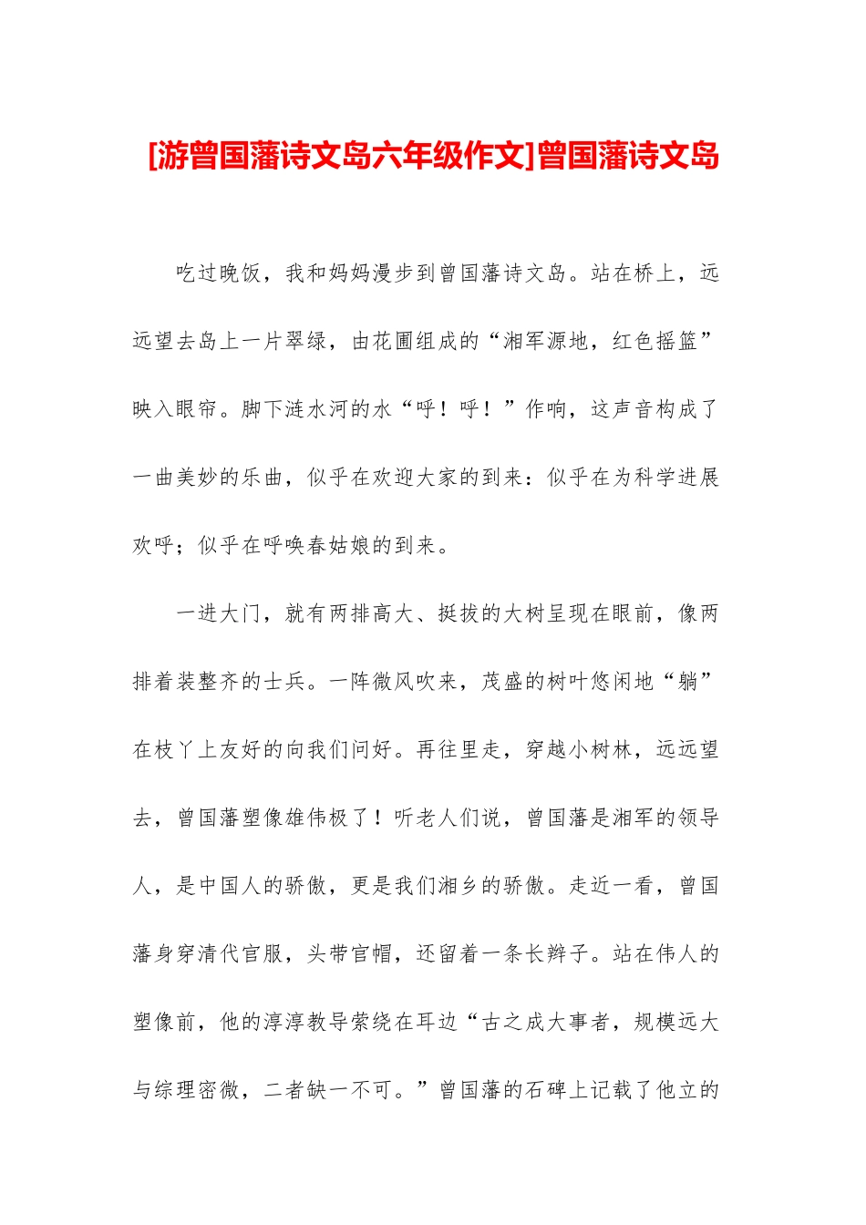 曾国藩诗文岛_第1页