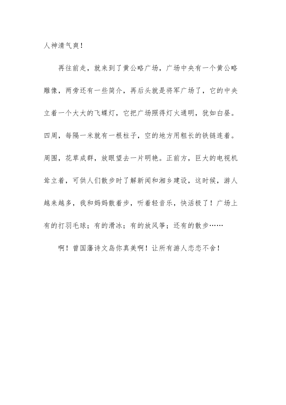 曾国藩诗文岛_第3页