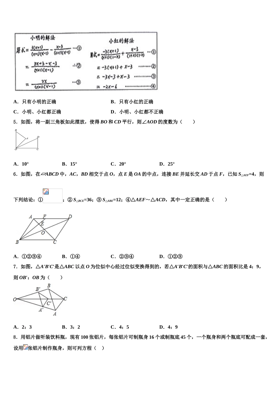 曲靖市沾益区大坡乡重点达标名校中考数学全真模拟试题含解析_第2页