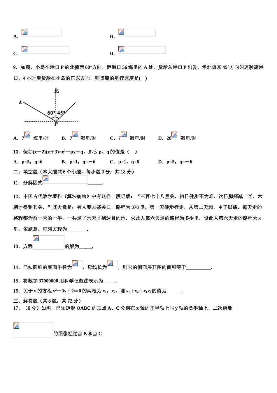 曲靖市沾益区大坡乡重点达标名校中考数学全真模拟试题含解析_第3页