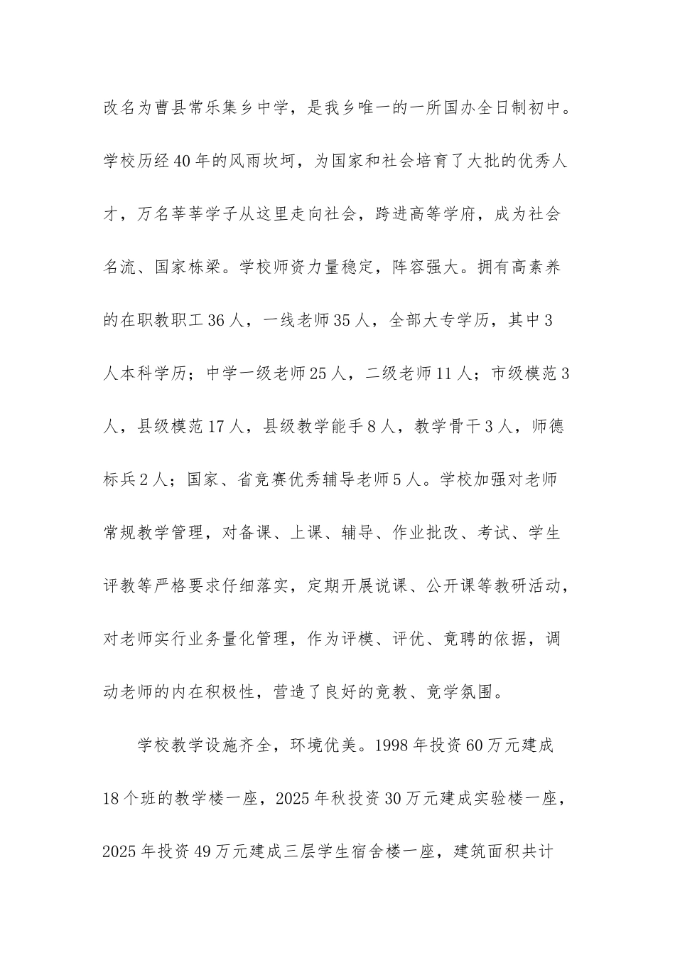 曹县常乐集乡中学介绍-曹县常乐集英才中学_第2页