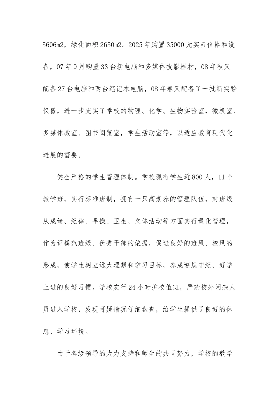 曹县常乐集乡中学介绍-曹县常乐集英才中学_第3页