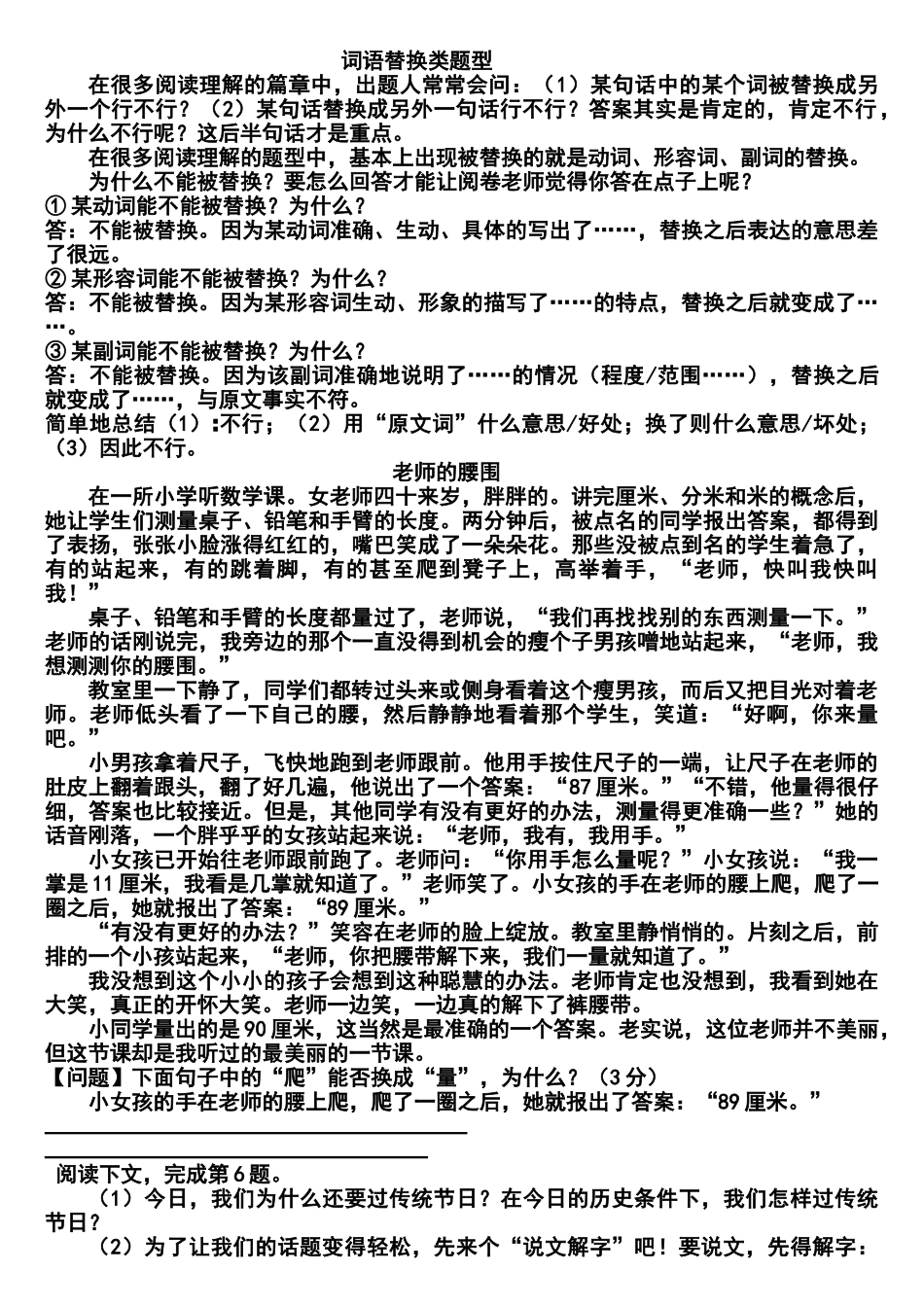 替换词语类题型归类以及答案_第1页