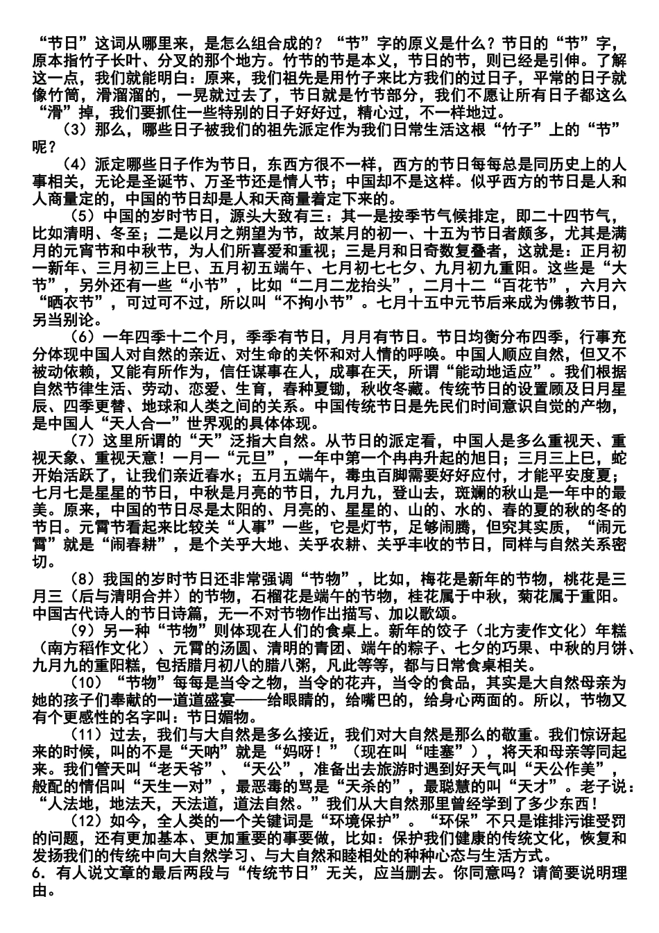 替换词语类题型归类以及答案_第2页