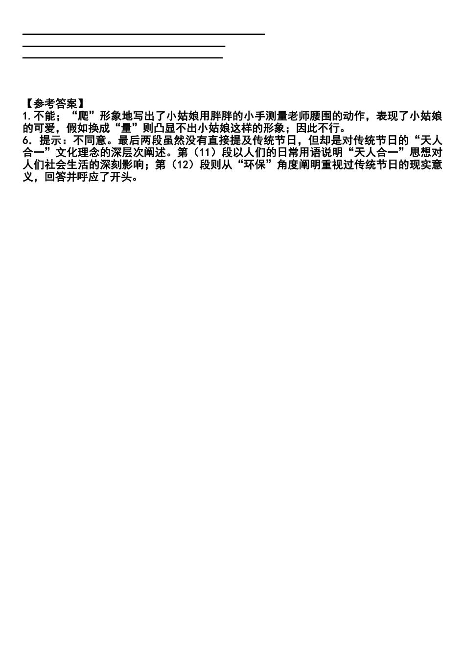 替换词语类题型归类以及答案_第3页