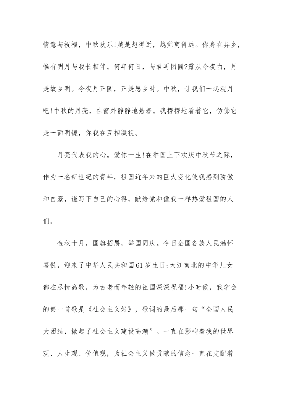 最令人感动的100句歌词_第2页