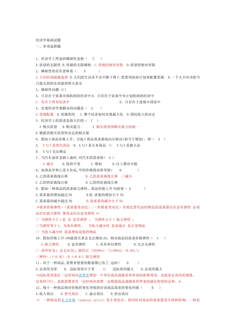 曼昆试题集经济学基础试题_第1页