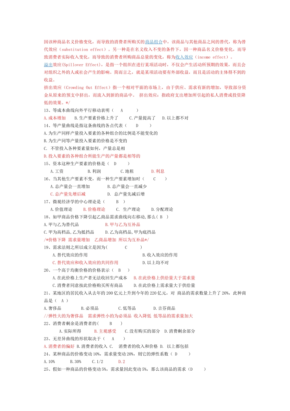 曼昆试题集经济学基础试题_第2页