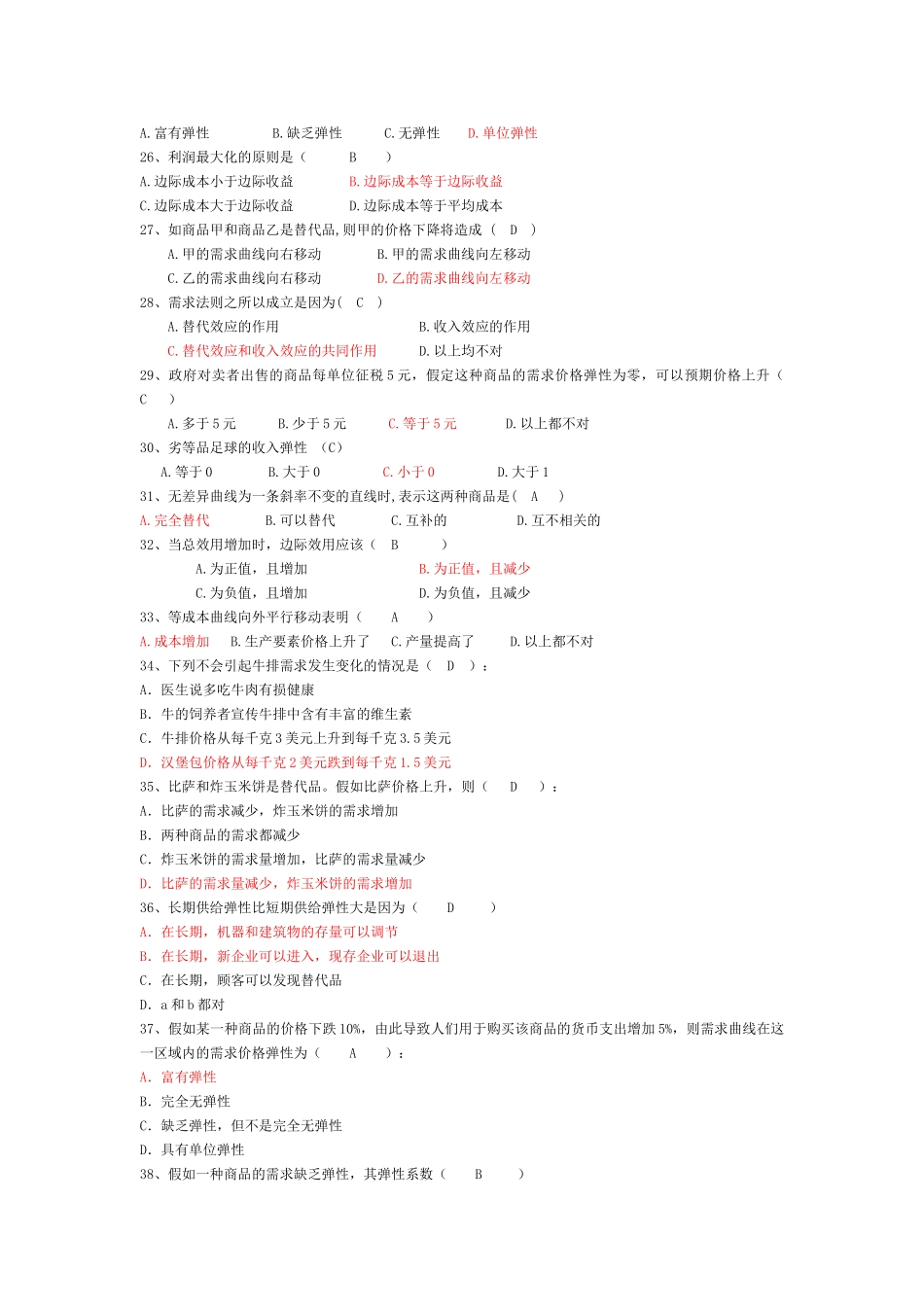 曼昆试题集经济学基础试题_第3页