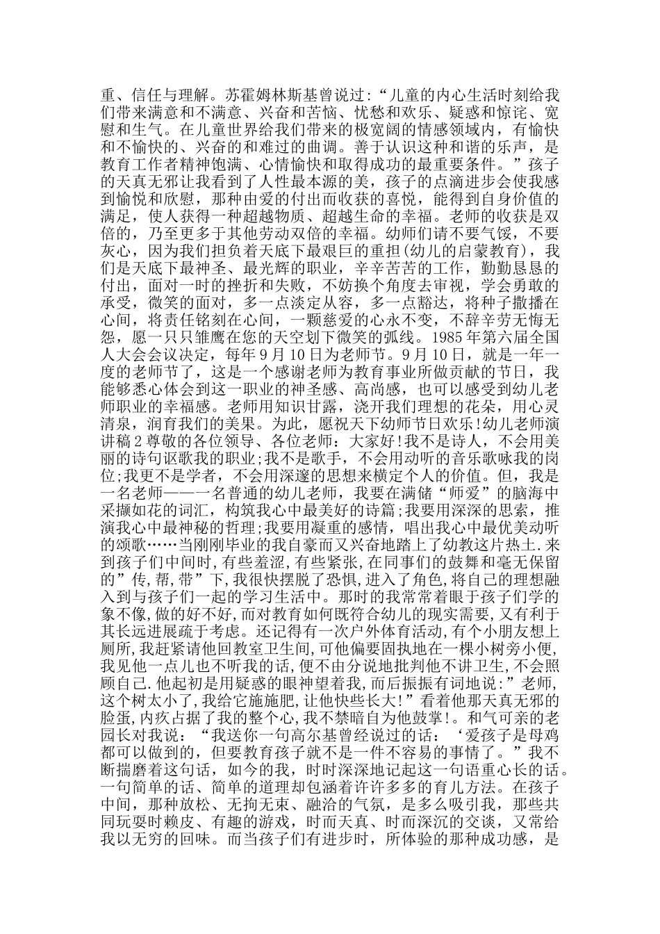 最光荣的幼儿教师演讲稿范文_第2页