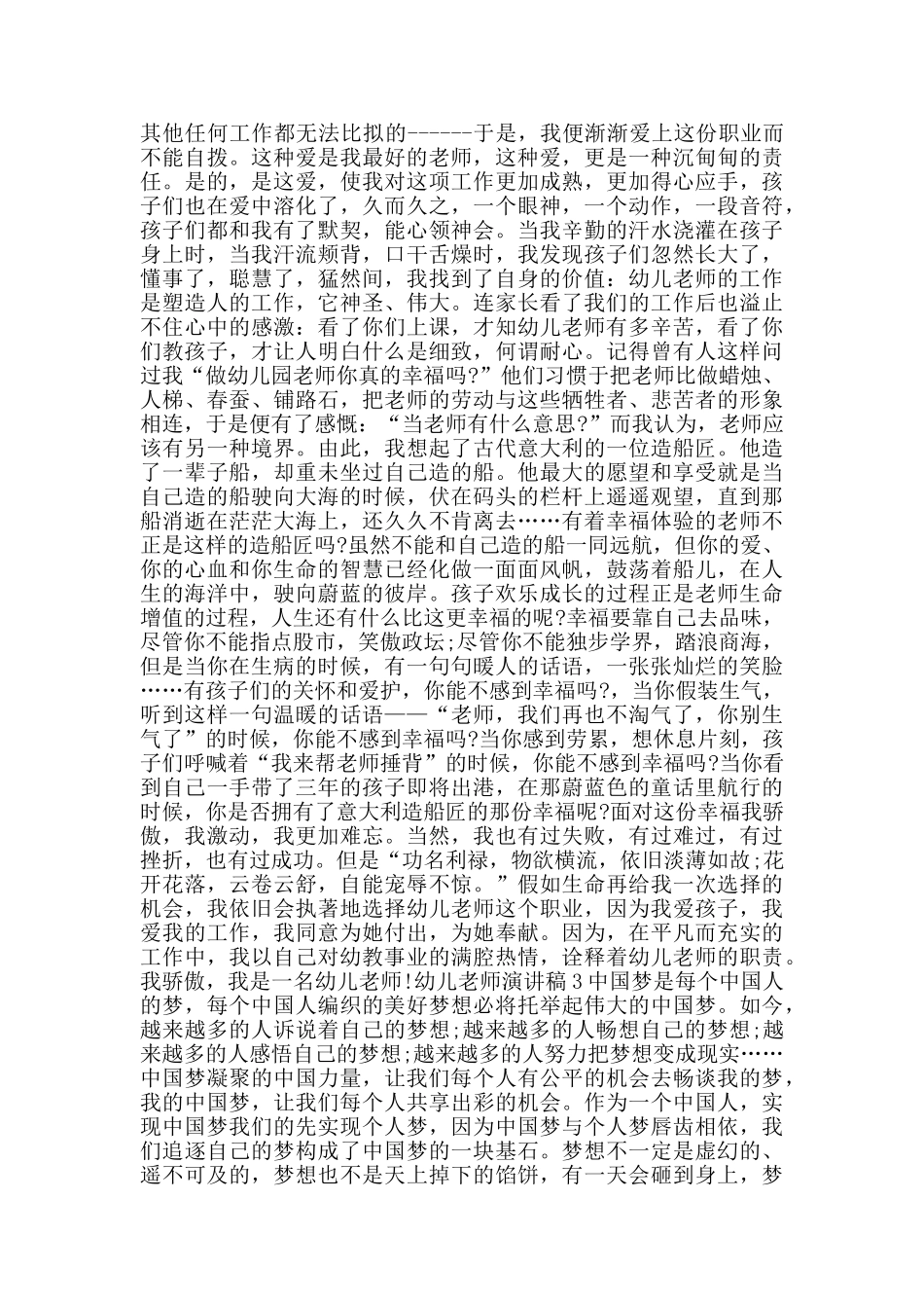 最光荣的幼儿教师演讲稿范文_第3页