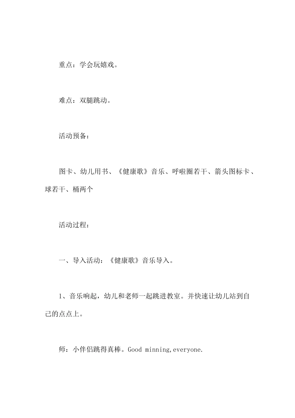 最佳运动员-幼儿园中班健康教案_第2页