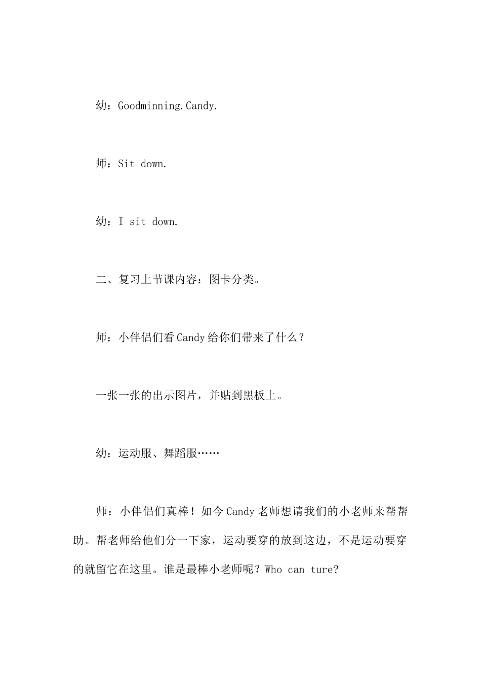 最佳运动员-幼儿园中班健康教案_第3页