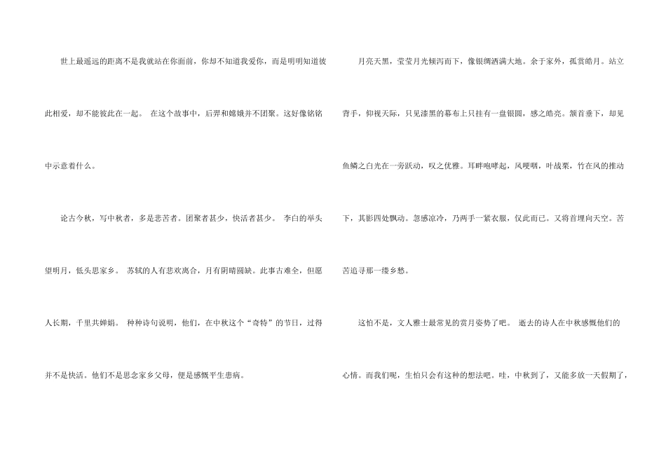 最优秀中秋节五年级_第2页