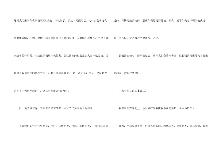 最优秀中秋节五年级_第3页