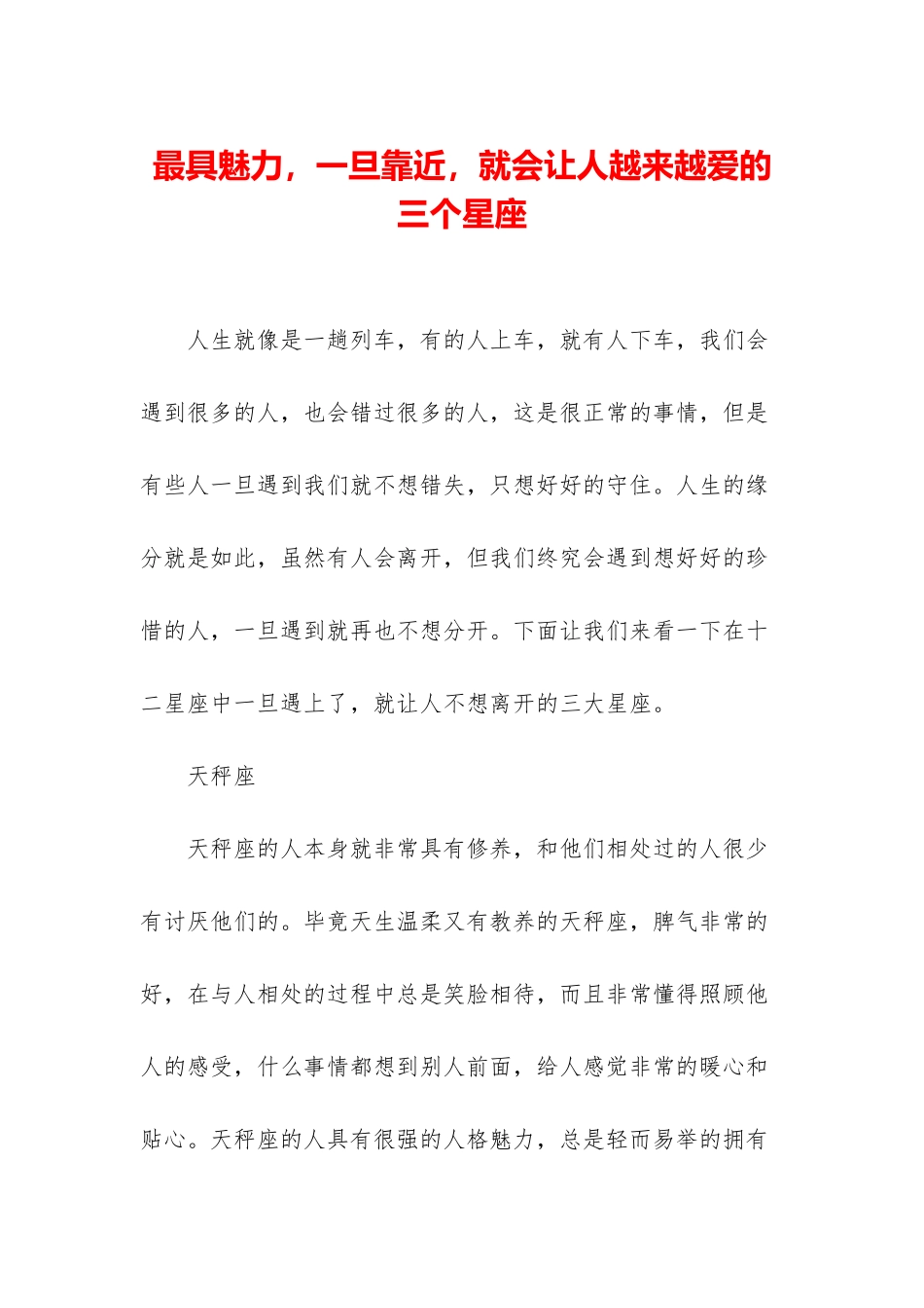 最具魅力-一旦靠近-就会让人越来越爱的三个星座_第1页