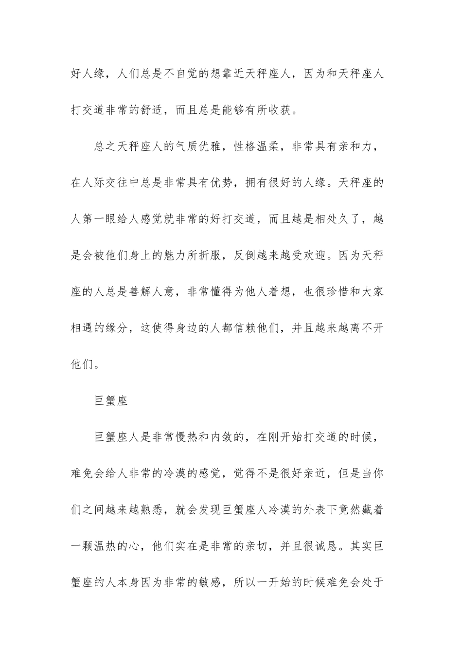 最具魅力-一旦靠近-就会让人越来越爱的三个星座_第2页