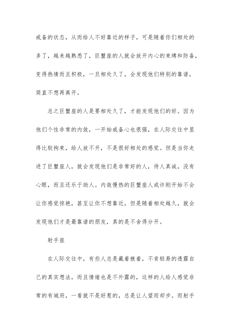 最具魅力-一旦靠近-就会让人越来越爱的三个星座_第3页