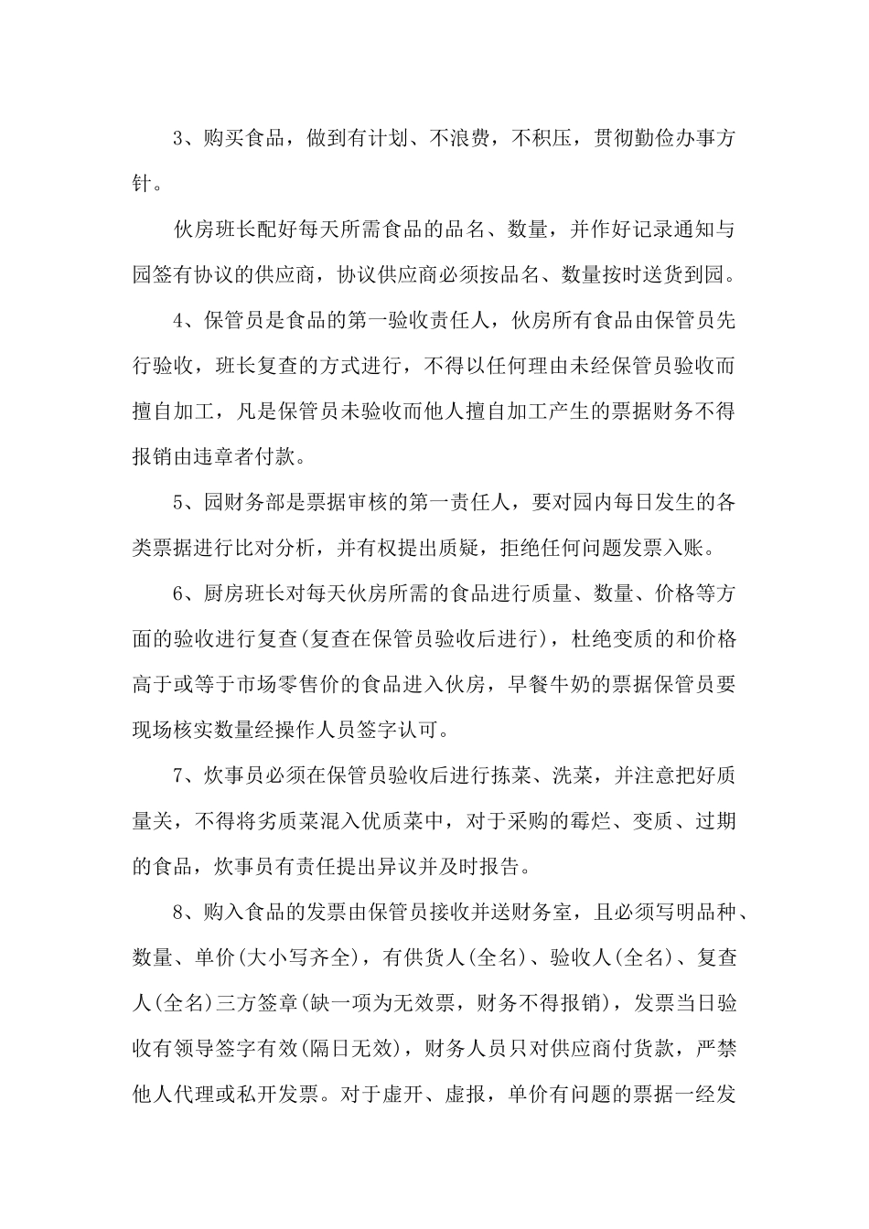 最全的幼儿园采购员岗位职责_第2页