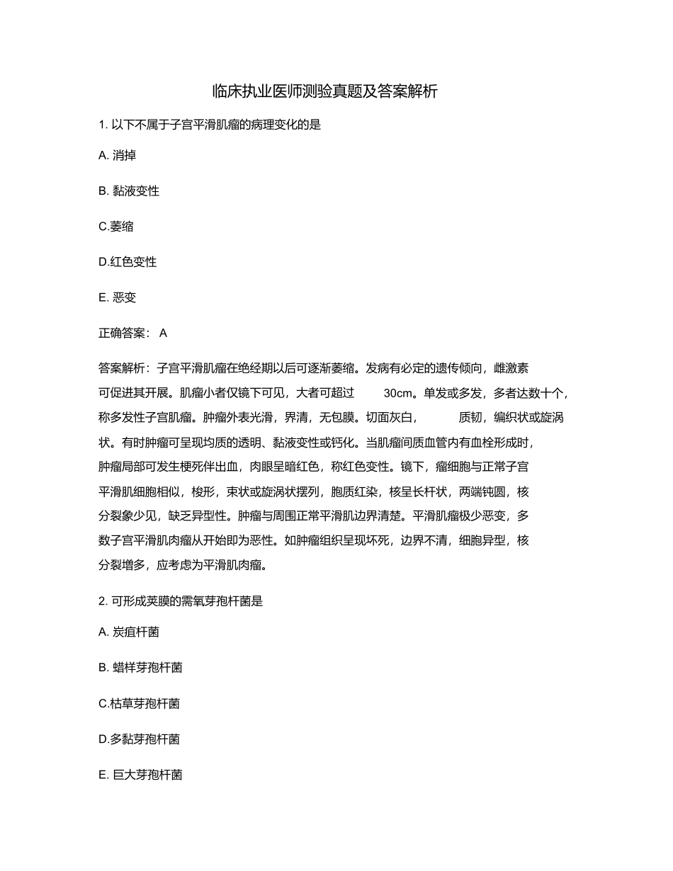 最全《临床执业医师》考题大全_第1页